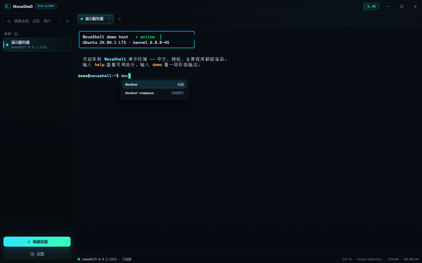 命令补全