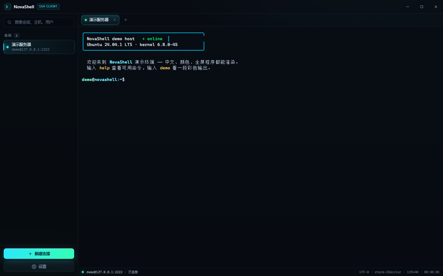 NovaShell 终端界面